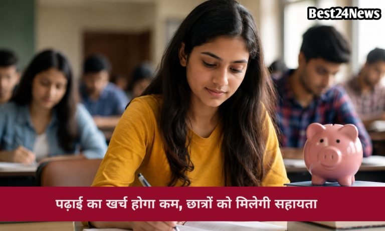 Haryana Scholarship Scheme: पढ़ाई का खर्च कम करने के लिए सरकार दे रही आर्थिक सहायता, ऐसे उठाएं लाभ