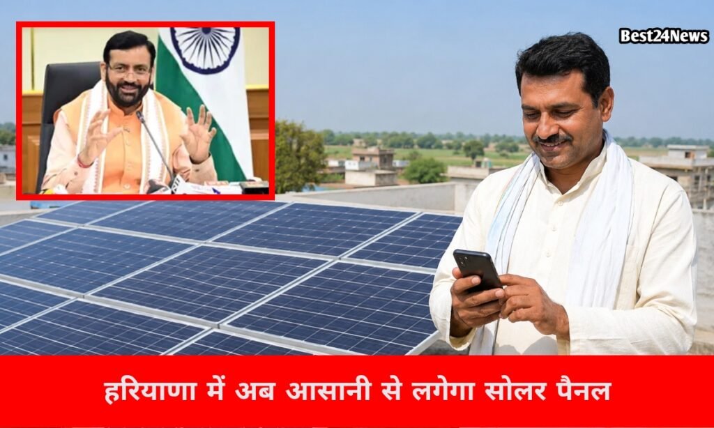बिजली बिल से राहत! अब राज्य में सोलर पैनल के लिए घर बैठे मिलेगी मदद