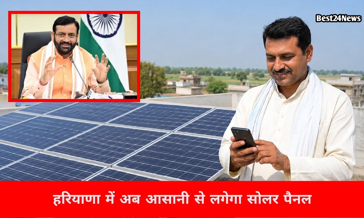 बिजली बिल से राहत! अब राज्य में सोलर पैनल के लिए घर बैठे मिलेगी मदद