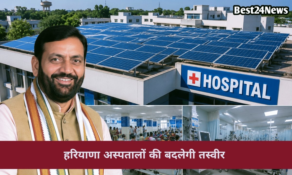 सरकारी अस्पतालों के लिए CM सैनी का बड़ा प्लान! मरीजों को मिलेंगी हाईटेक सुविधाएं, छतों पर लगेंगे सोलर पैनल