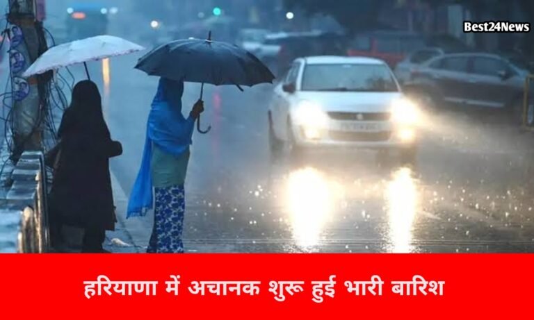 Haryana Weather: अचानक बदला मौसम, दिन में छाया अंधेरा, इन जिलों में शुरू हुई बारिश