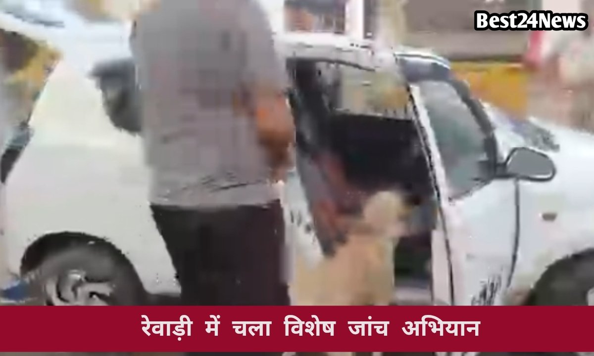 Best24News: "हरियाणा और रेवाड़ी की विश्वसनीय खबरें" 24 नशे के खिलाफ पुलिस का बड़ा एक्शन, कई गांवों और स्टेशन पर चला सघन सर्च अभियान