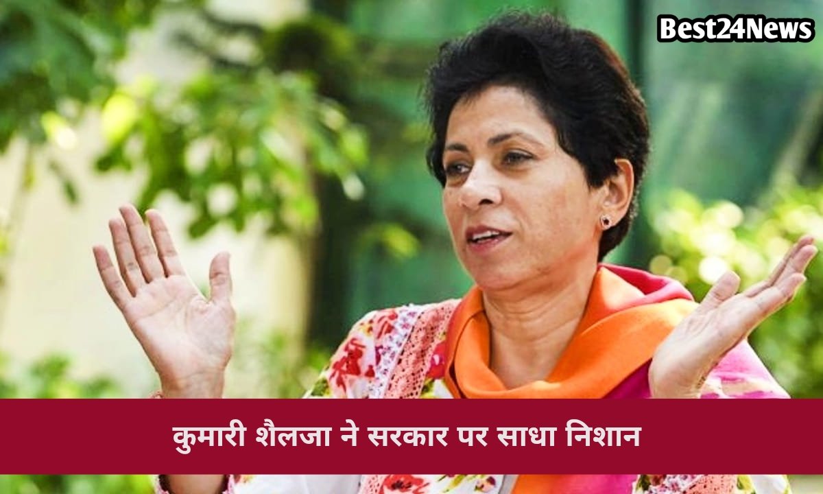 HPSC भर्ती विवाद पर सैलजा का सरकार पर निशाना