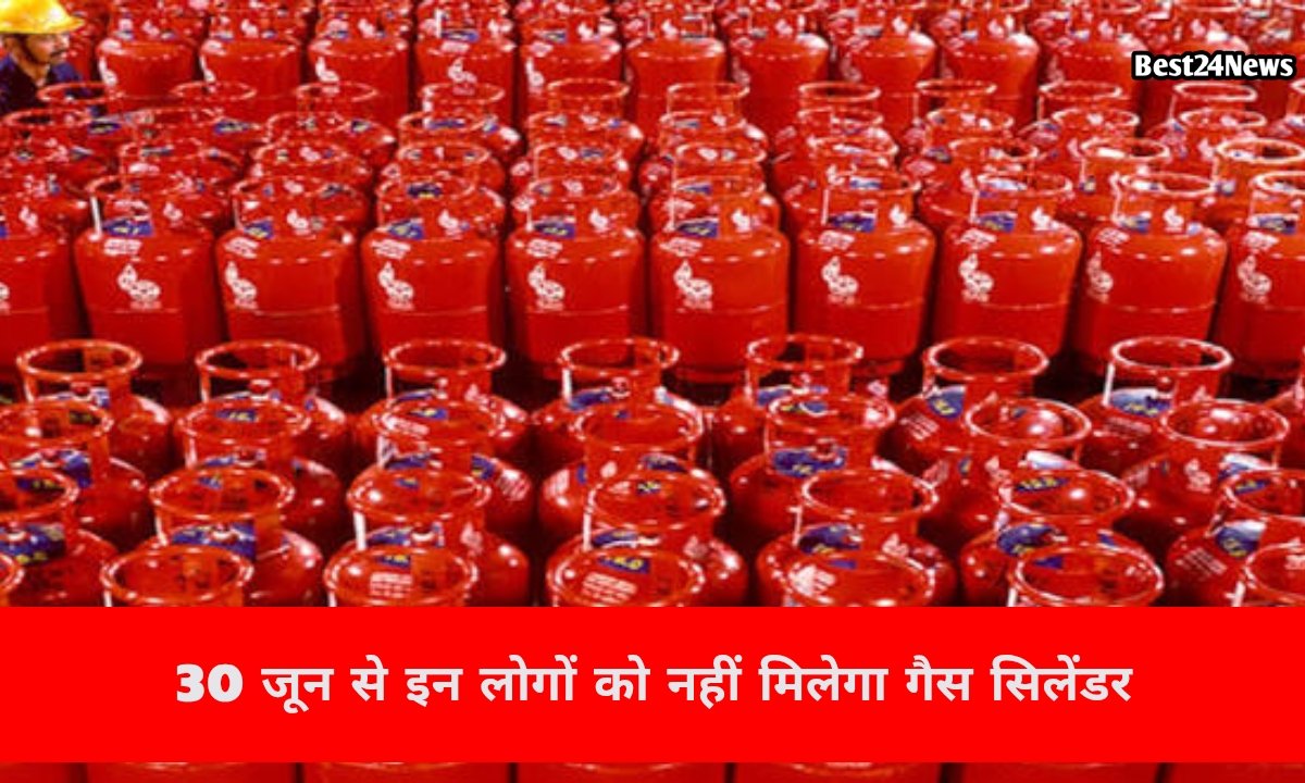 जरूरी खबर! 30 जून तक नहीं किया ये काम, तो रुक जाएगी Cylinder की सप्लाई