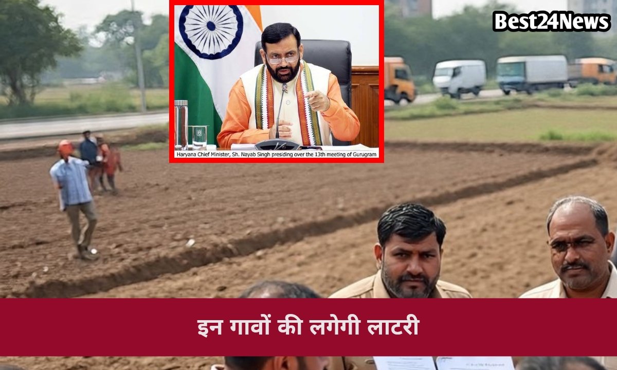 14 गांवों की लगेगी लॉटरी