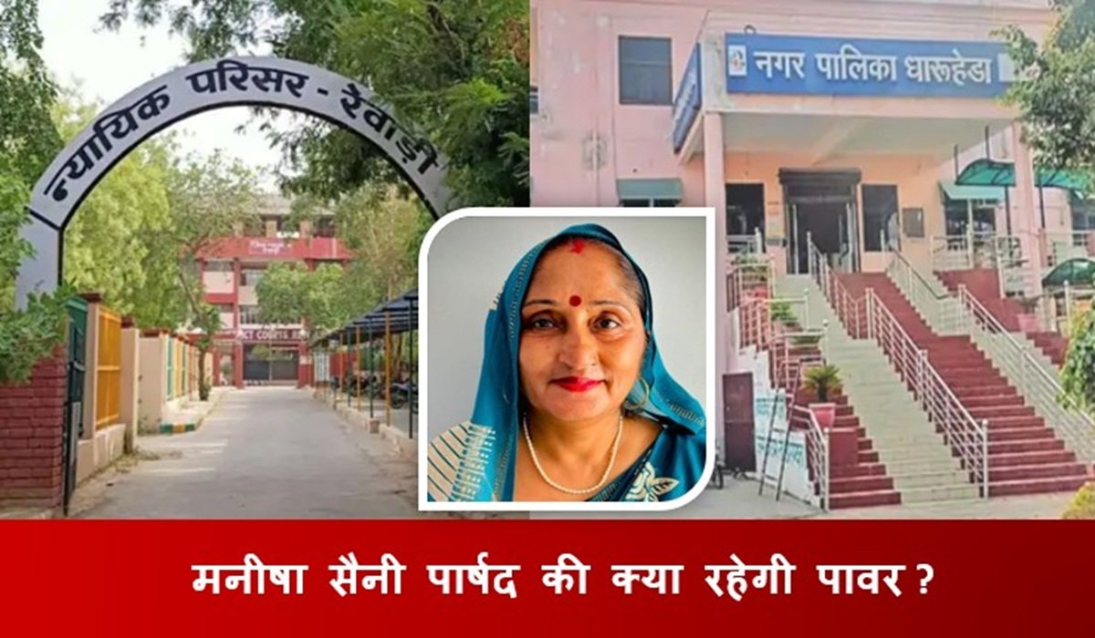 Dharuhera Election: मनीषा सैनी पार्षद की क्या रहेगी पावर