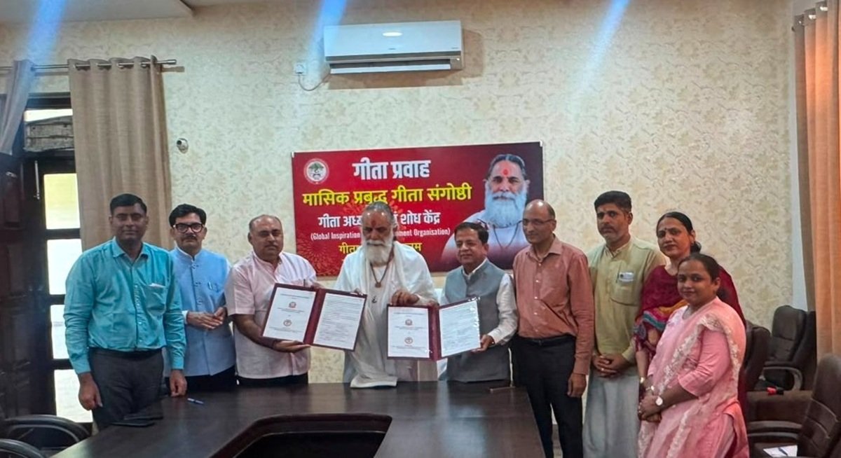 IGU Rewari और गीता ज्ञान संस्थानम् के बीच हुआ MOU, जानिए क्या होगा फायदा