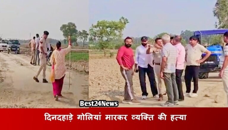 Murder in Haryana:  झज्जर में दिनदहाड़े गोलियां मारकर व्यक्ति की हत्या