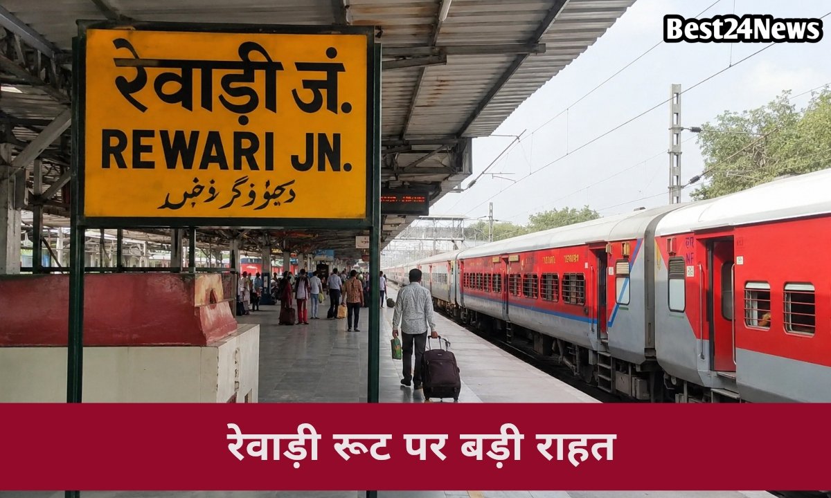 सफर होगा आसान, रेवाड़ी से गुजरने वाले इन ट्रेनों में बढ़ा कोच
