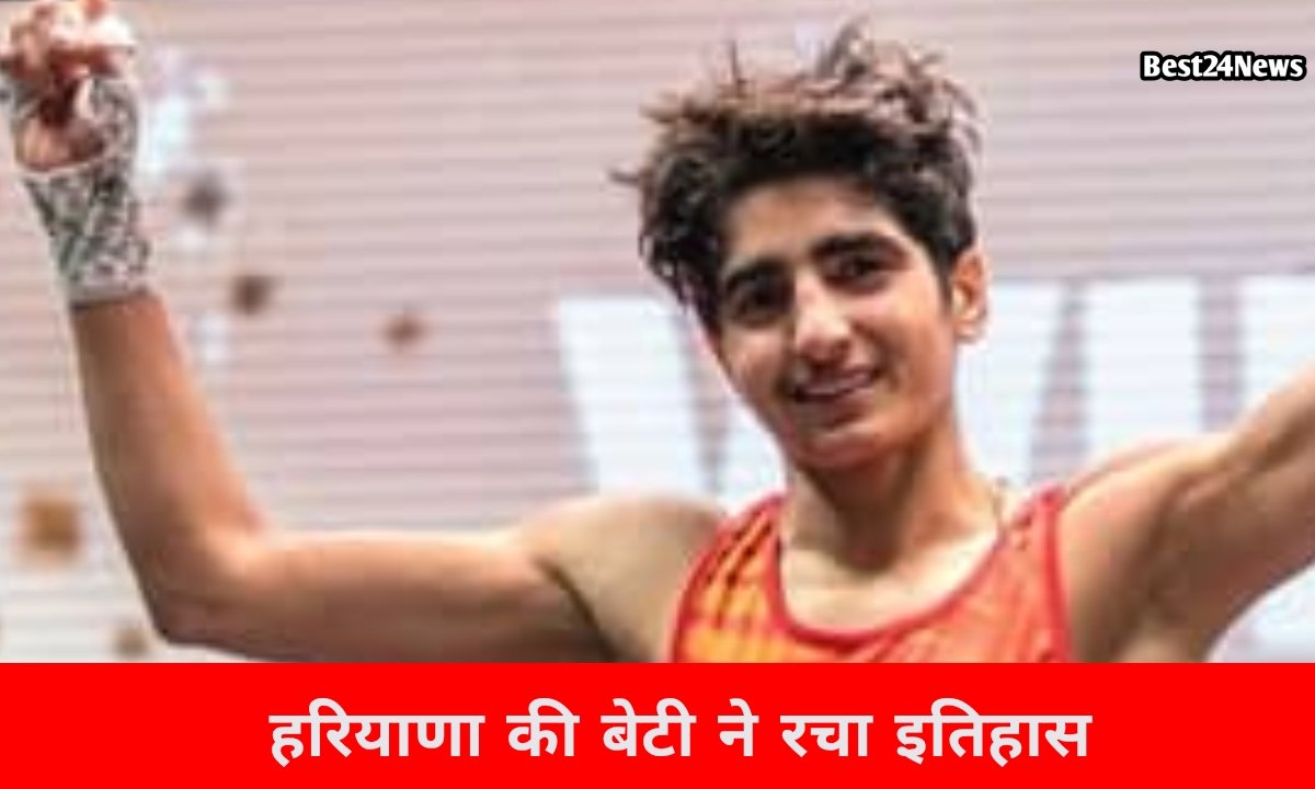 रोहतक की बेटी ने रचा इतिहास, मुक्केबाजी में बनी दुनिया की नंबर-1 खिलाड़ी