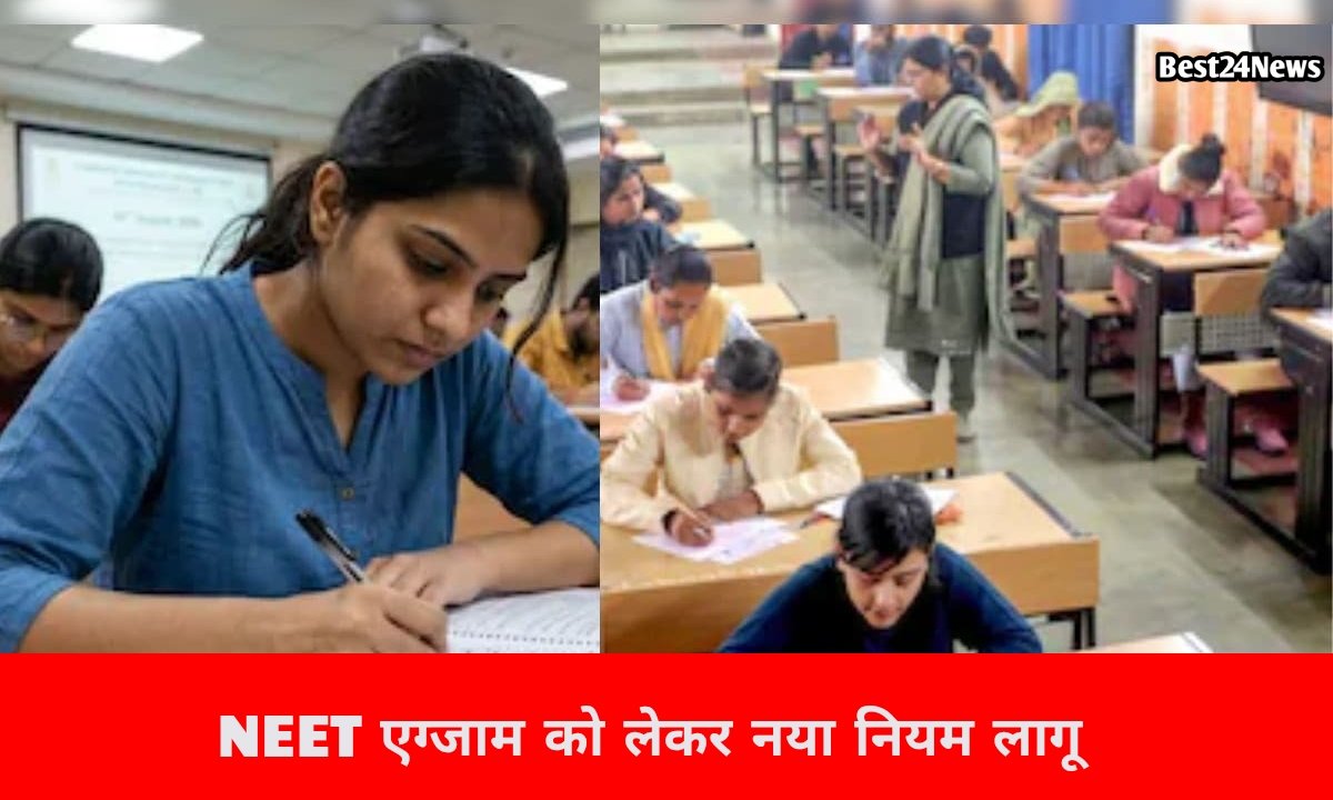नीट एग्जाम को लेकर EOU ने जारी किया निर्देश, छात्रों से किया ये अपील