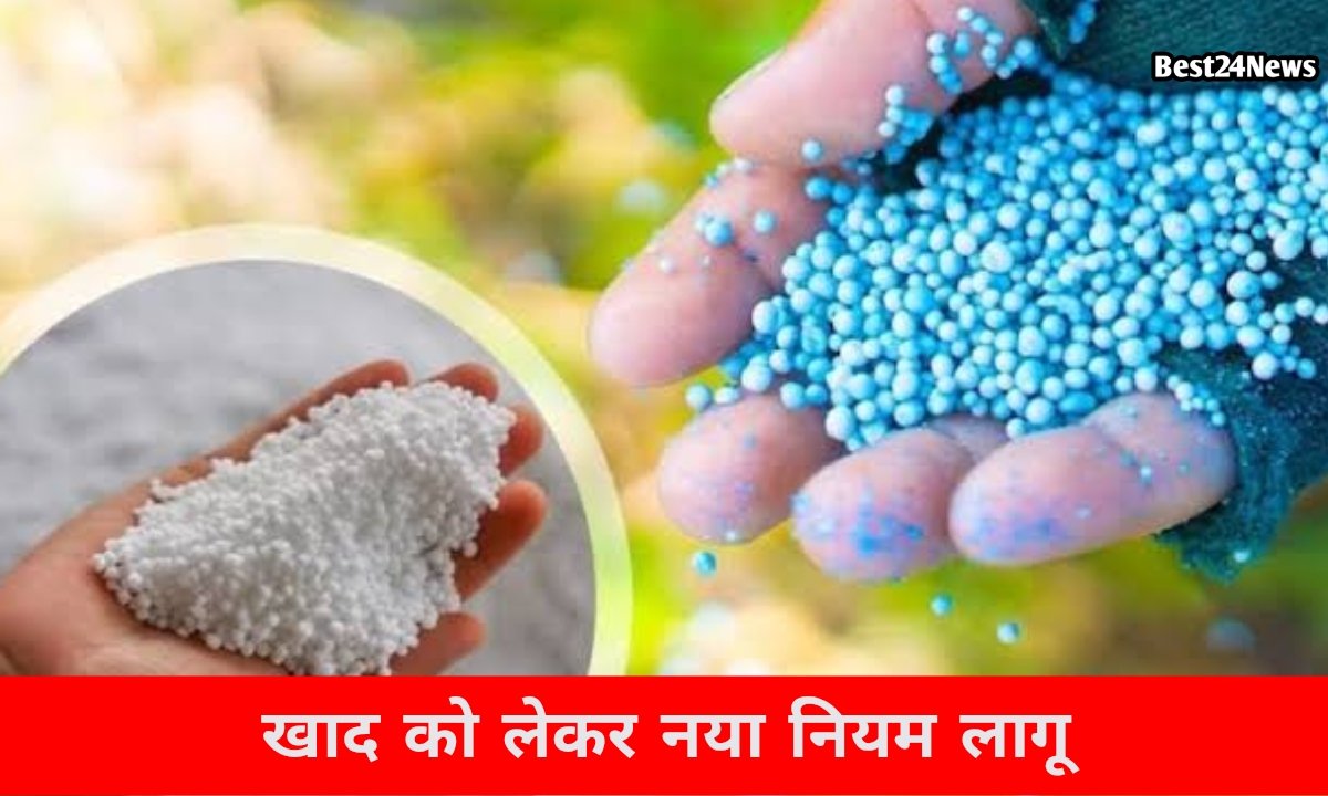 कालाबाजारी रोकने के लिए सरकार का बड़ा फैसला, अब किसानों को ऐसे मिलेगा खाद 