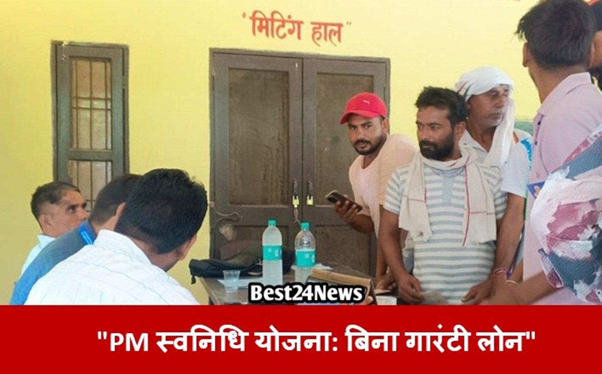 PM स्वनिधि योजना: रेहड़ी-फेरी वालों को बिना गारंटी मिलेगा ₹50,000 तक का लोन