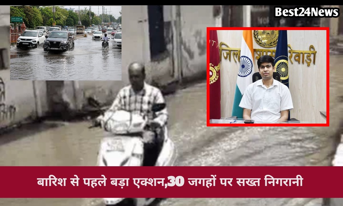 मानसून से पहले रेवाड़ी में बड़ा एक्शन