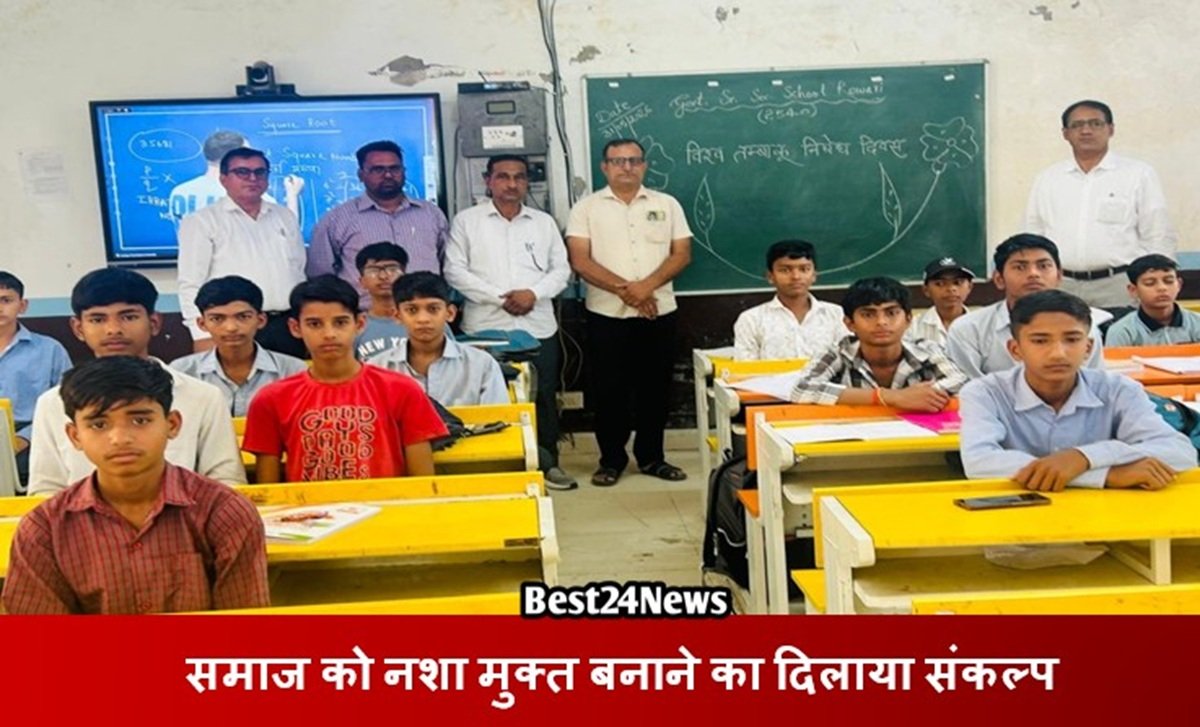 Rewari News: रेवाड़ी: राजकीय वरिष्ठ माध्यमिक विद्यालय में विश्व तंबाकू निषेध दिवस मनाया गया।