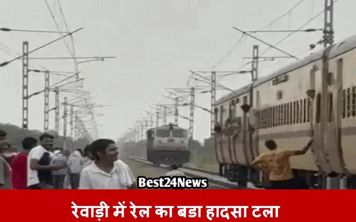 Breaking News: रेवाड़ी में रेल का बडा हादसा टला