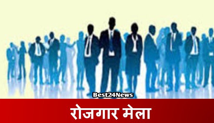 ROJGAR MELA