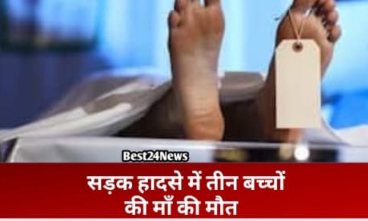 सड़क पार कर रही महिला को कार ने मारी टक्कर, मौत