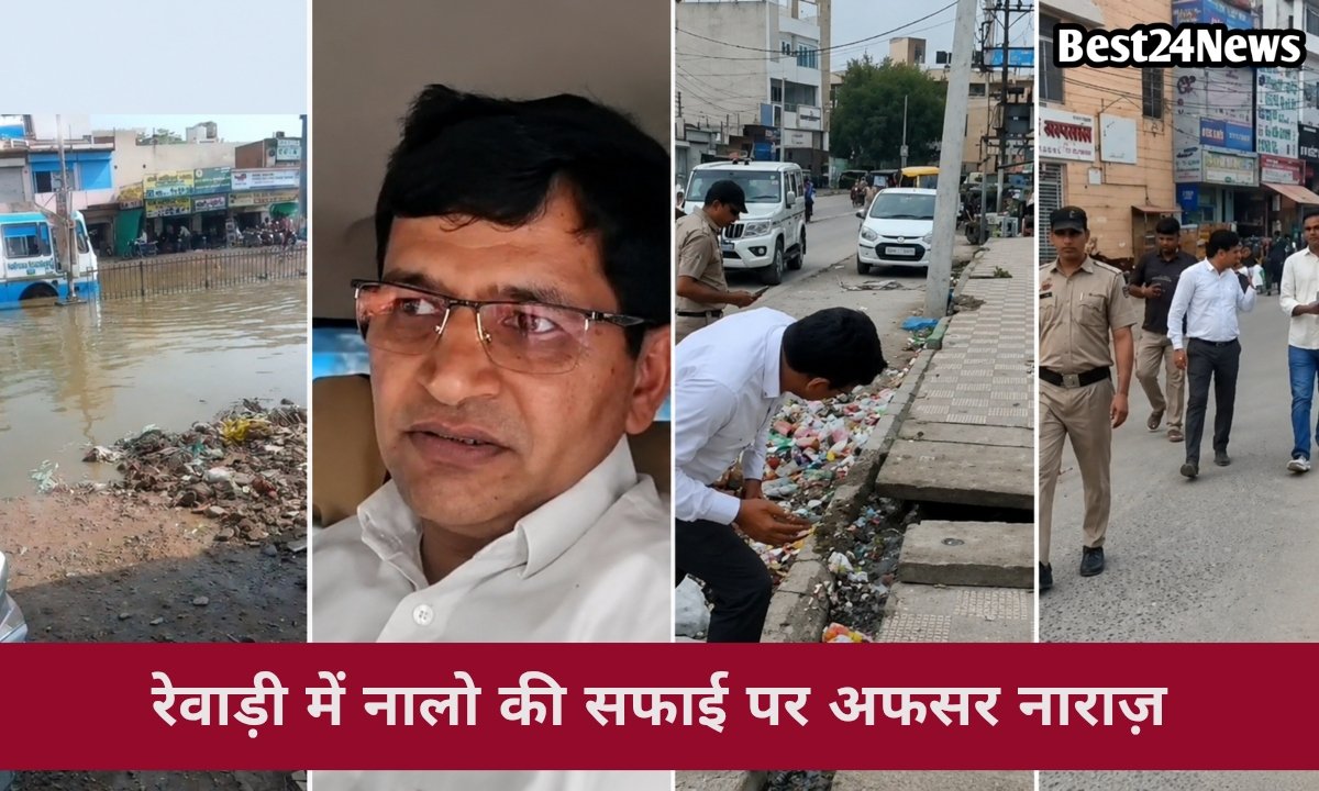 रेवाड़ी में नालों की सफाई पर अफसर नाराज़