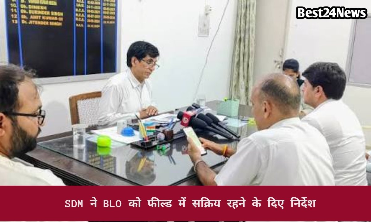 मतदाता पुनरीक्षण अभियान में तेजी, SDM ने BLO को फील्ड में सक्रिय रहने के दिए निर्देश