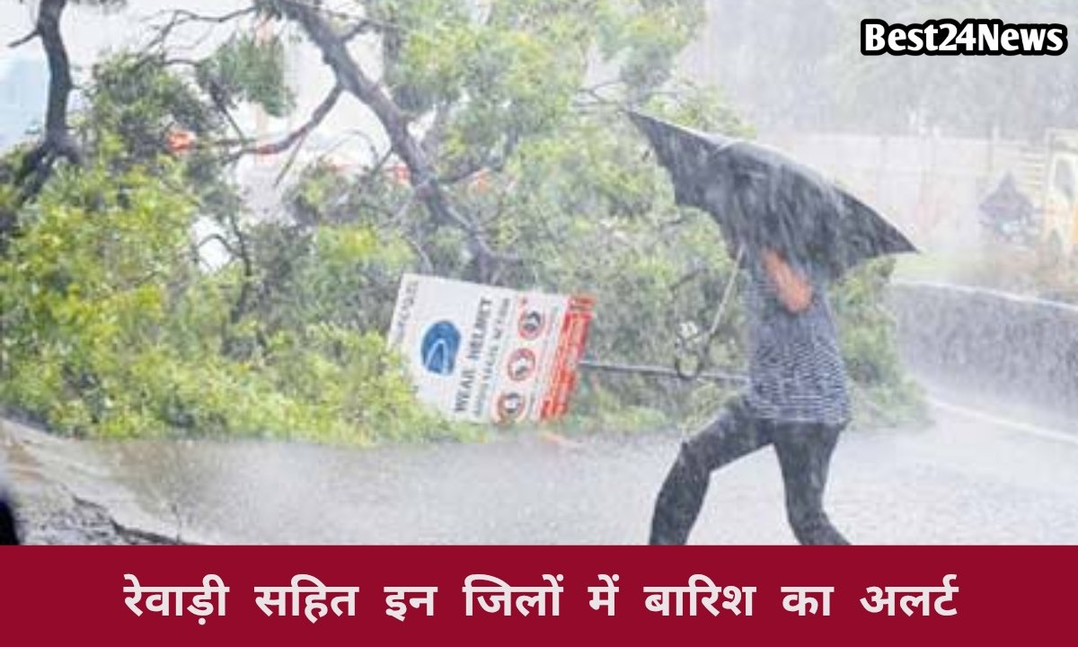रेवाड़ी सहित इन जिलों में मौसम मेहरबान, 3 दिन बारिश-आंधी का अलर्ट