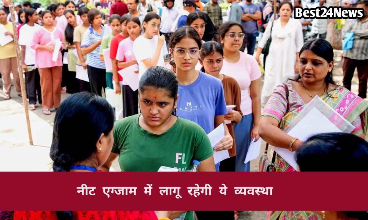 नीट परीक्षा को लेकर प्रशासन अलर्ट, केंद्रों पर ये नियम रहेगा लागू 
