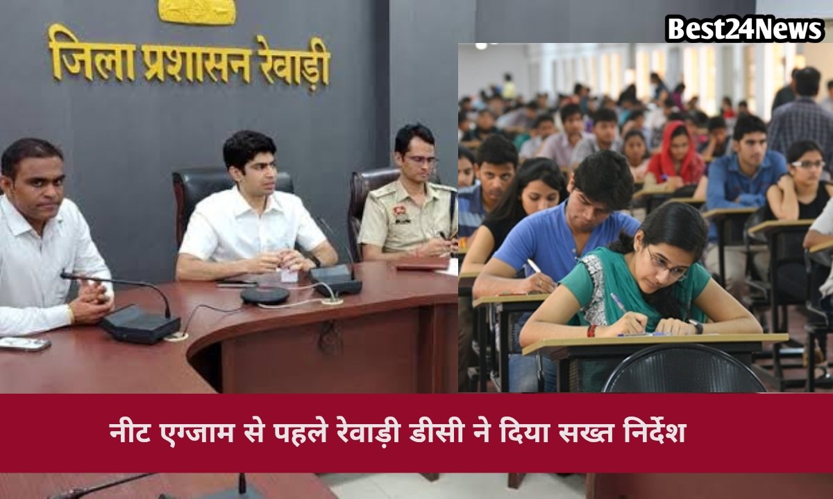 नीट परीक्षा से पहले डीसी की बड़ी चेतावनी, इन नियमों का रखना होगा खास ध्यान