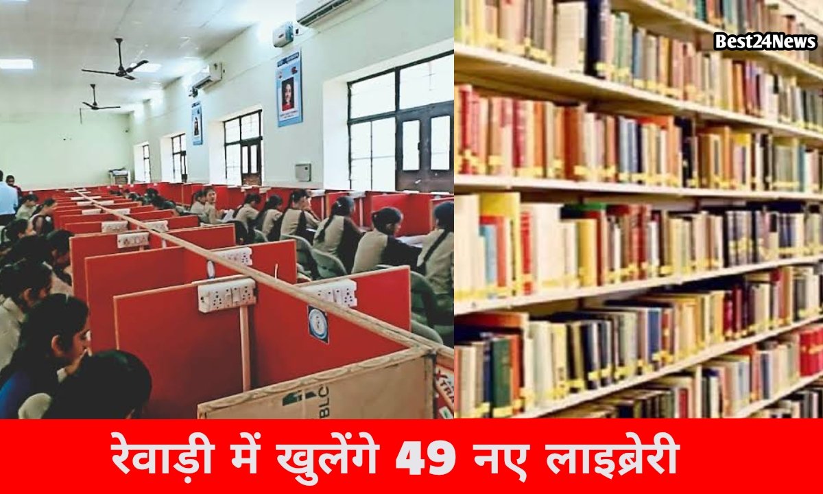 छात्रों को मिला बड़ा तोहफा, जिले में एक साथ खुलेंगी 49 आधुनिक लाइब्रेरी