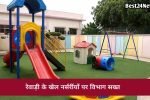खेल नर्सरियों पर विभाग सख्त, एक हफ्ते में सुधार नहीं हुआ तो रद्द होगी मान्यता, जानें क्यों