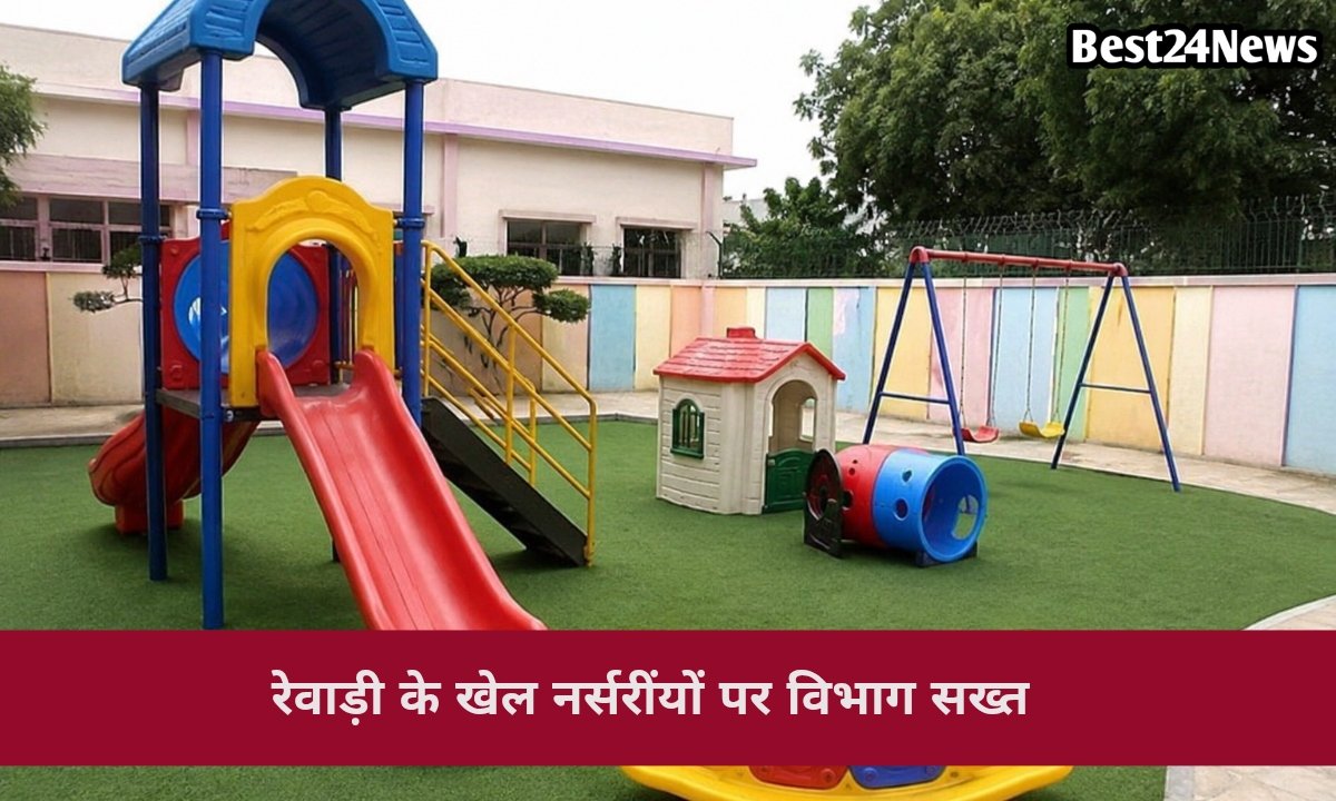 खेल नर्सरियों पर विभाग सख्त, एक हफ्ते में सुधार नहीं हुआ तो रद्द होगी मान्यता, जानें क्यों