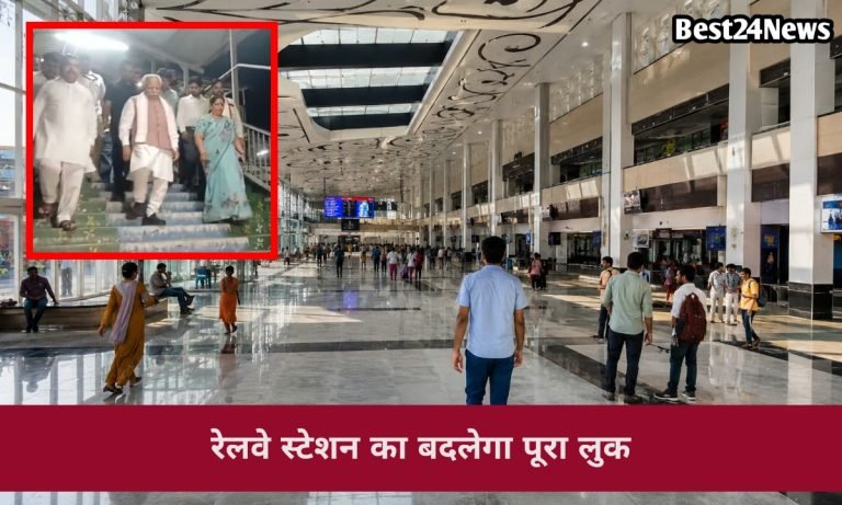 Breaking News: एयरपोर्ट के तर्ज पर चमकेगा ये रेलवे स्टेशन, मनोहर लाल ने बताई विकास की पूरी योजना, देखें