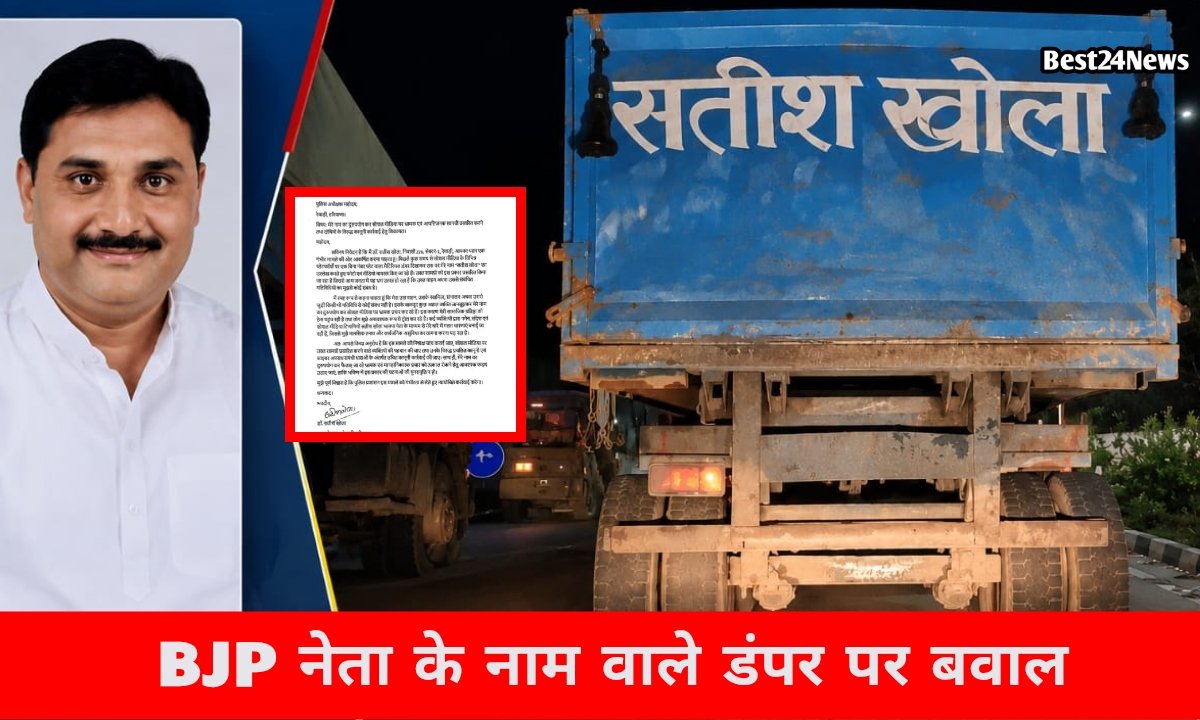 BJP नेता के नाम वाले डंपर पर छिड़ी बहस, पुलिस तक पहुंचा मामला