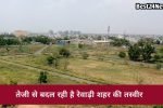 शहर बढ़ा तो बदली तस्वीर, रेवाड़ी के आसपास विकास ने पकड़ी रफ्तार
