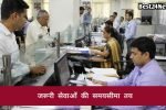सरकारी कामों की रफ्तार बढ़ेगी, कई जरूरी सेवाओं के लिए तय हुई समयसीमा