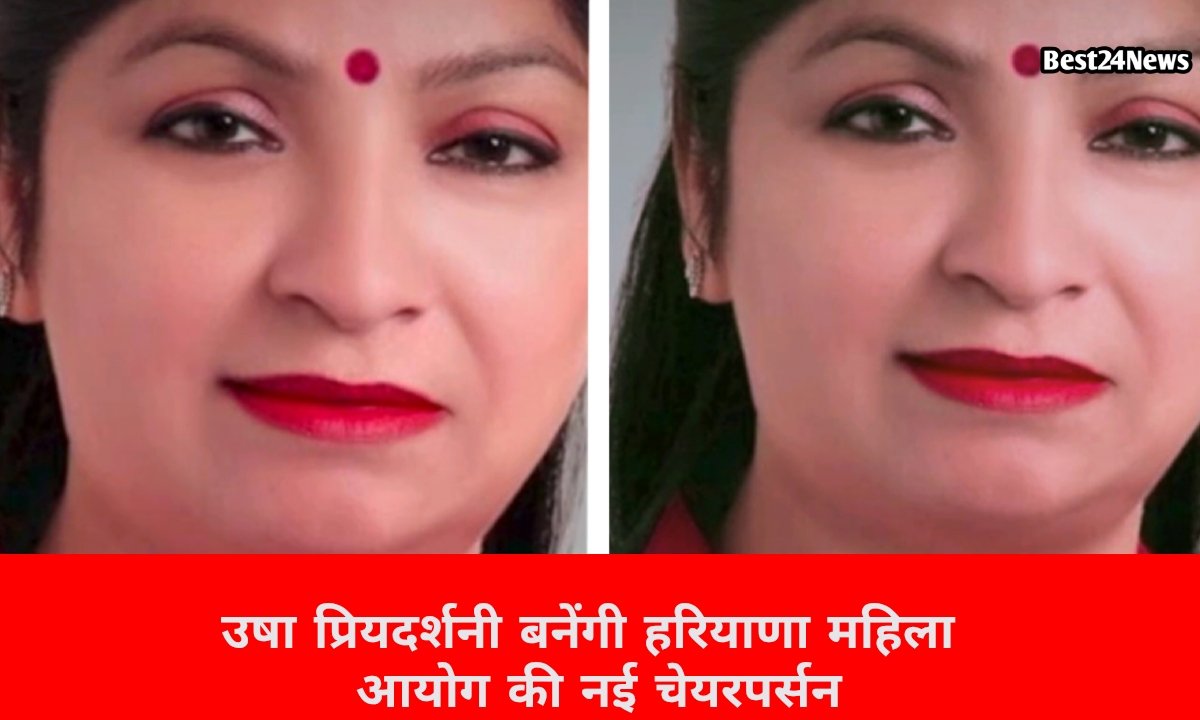 उषा प्रियदर्शनी बनेंगी हरियाणा महिला आयोग की नई चेयरपर्सन