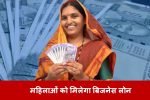 Haryana Women Loan Scheme