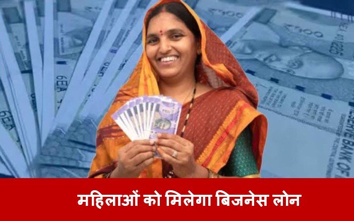 Haryana Women Loan Scheme