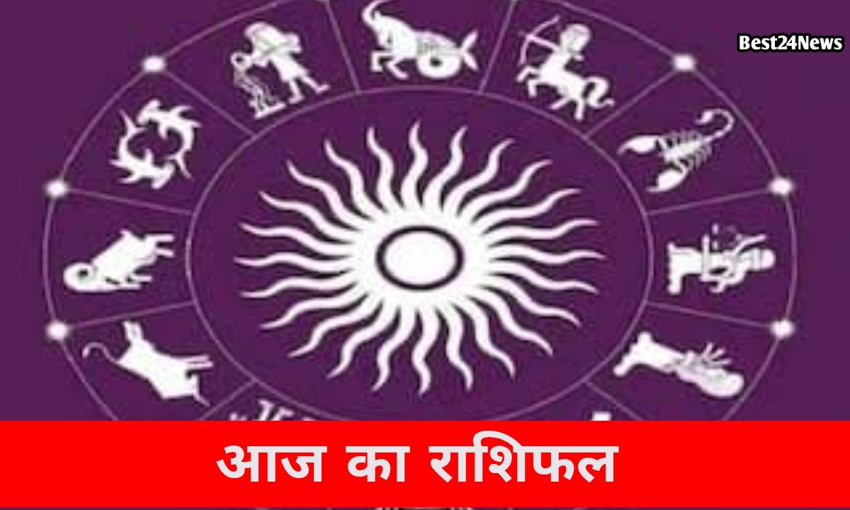 ग्रहों की चाल से खुलेगा भाग्य का नया द्वार, जानें सभी 12 राशियों का हाल 