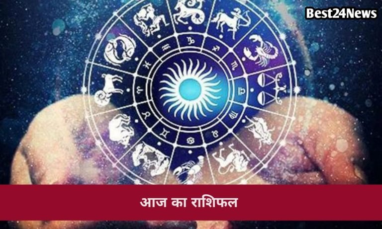 2 July Rashifal: जानिए कैसा रहेगा आपका दिन, किन राशियों को मिलेगा भाग्य का साथ