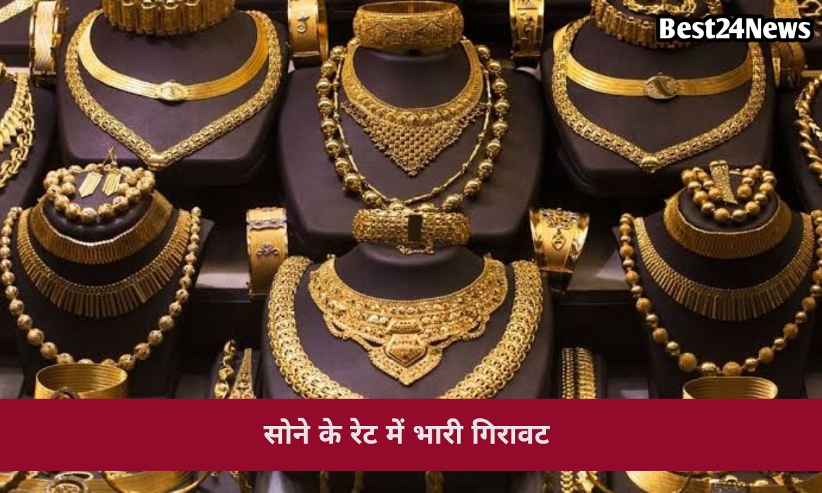 सोने की कीमतों में बड़ी गिरावट