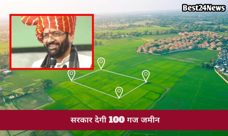 Haryana Housing Scheme: अब भूमिहीन परिवारों का भी होगा अपना पता, सरकार देगी 100 गज के प्लॉट