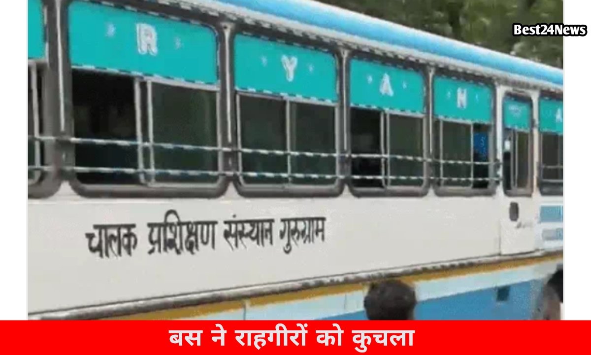 रोडवेज बस का कहर! पैदल चल रहे लोगों को रौंदा, एक की मौत, 3 घायल