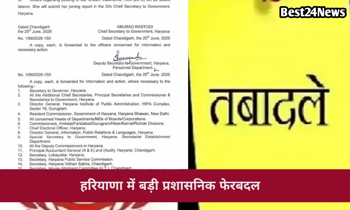 देर रात बड़ा फेरबदल, 7 IAS समेत 18 अधिकारियों के हुए तबादले