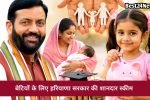 बेटी के जन्म पर सरकार दे रही खास तोहफा