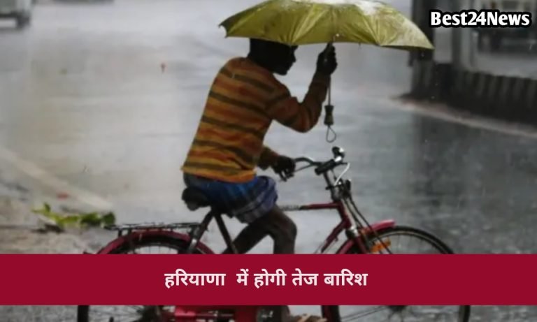 Haryana Weather Alert: हरियाणा में मौसम का बड़ा यू-टर्न, 23 जून तक बारिश और तेज हवाओं का अलर्ट