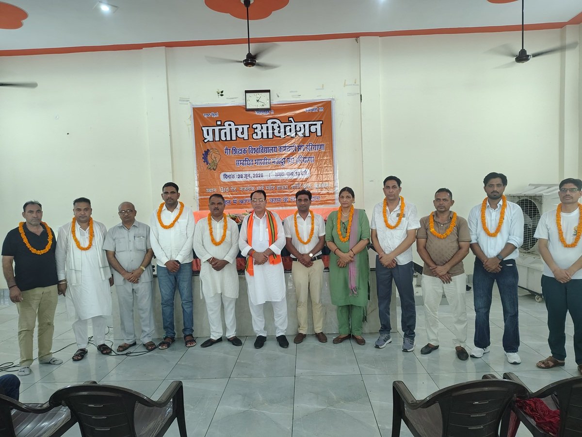 भारतीय मजदूर संघ हरियाणा का प्रांत स्तरीय अधिवेशन आयोजित