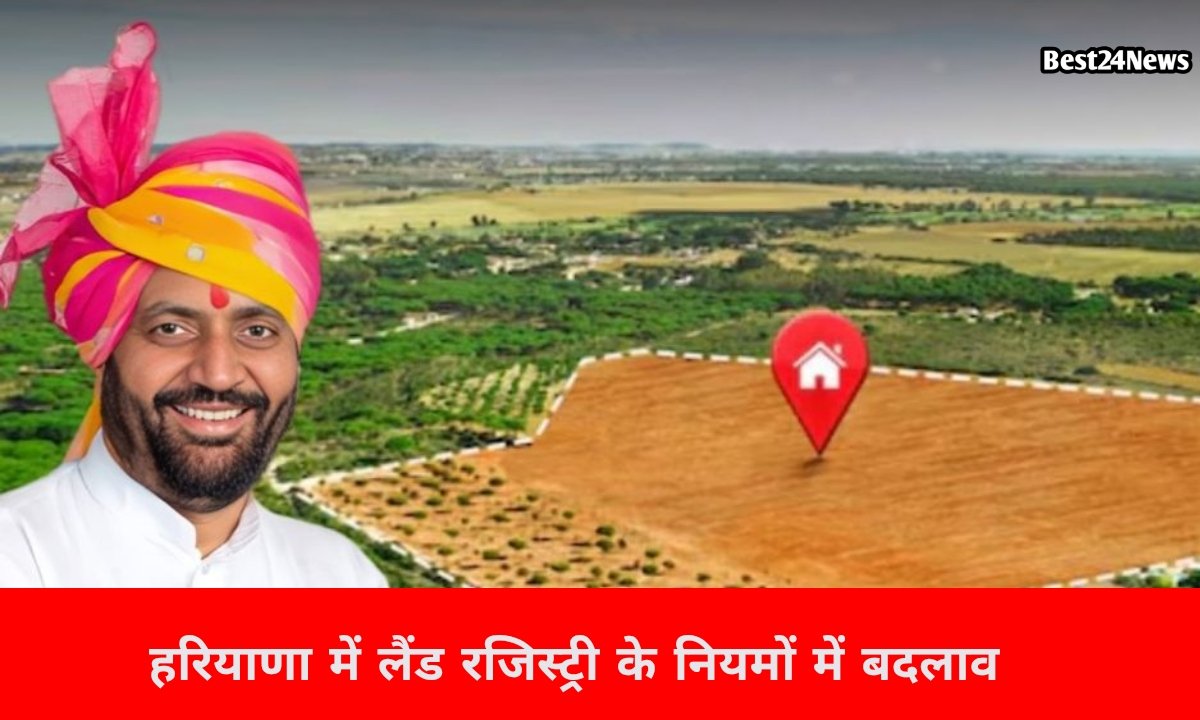 दफ्तरों का नहीं लगाना होगा चक्कर, हरियाणा में जमीन रजिस्ट्री का नया नियम लागू