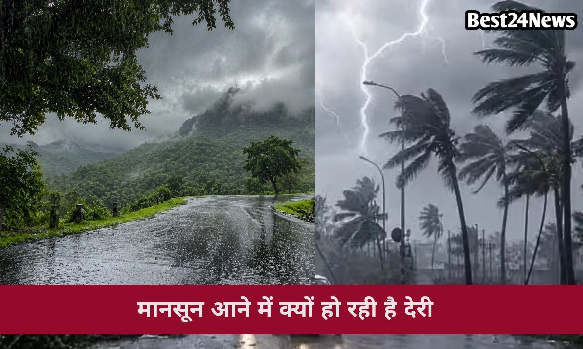 मानसून की रफ्तार क्यों हुई धीमी? जानिए बारिश में देरी के पीछे की बड़ी वजह