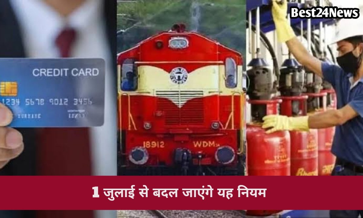 1 जुलाई से बदल जाएंगे ये नियम