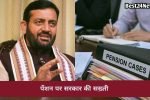 पेंशन मामलों में लापरवाही करने वाले अधिकारियों पर सख्ती